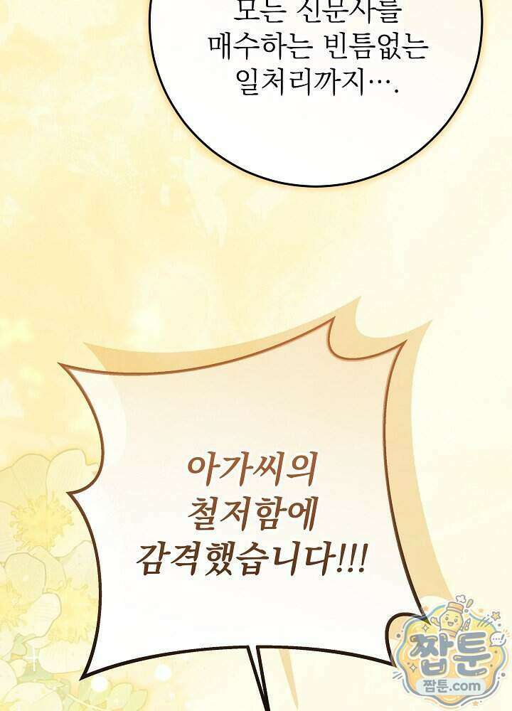 악녀가 후원을 들킴 5화 12