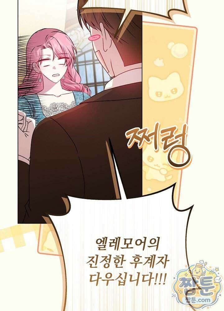 악녀가 후원을 들킴 5화 15