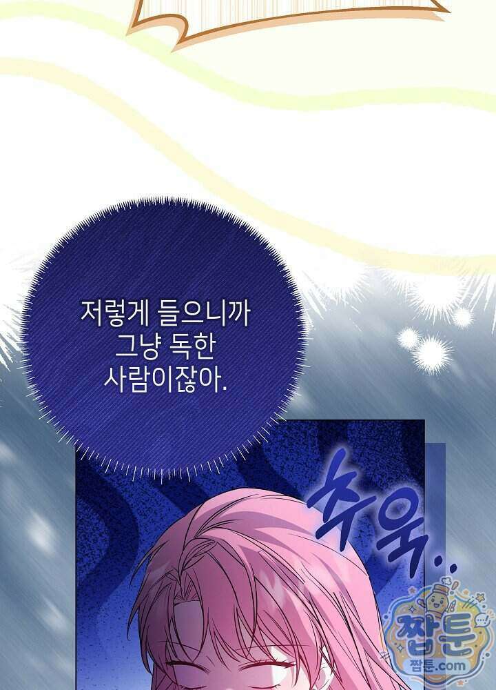 악녀가 후원을 들킴 5화 16