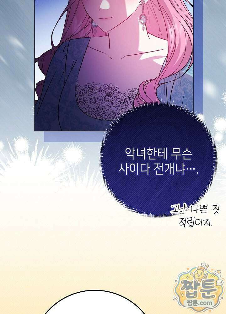 악녀가 후원을 들킴 5화 17