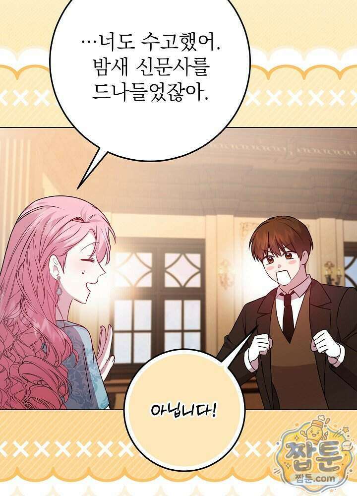 악녀가 후원을 들킴 5화 18