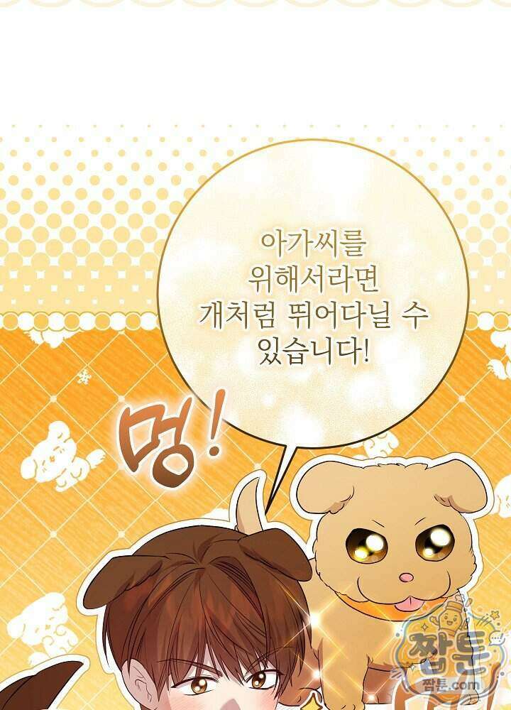 악녀가 후원을 들킴 5화 19