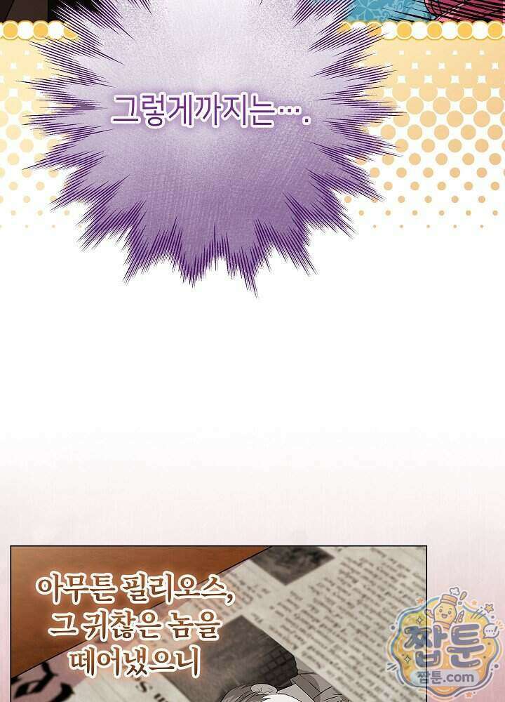 악녀가 후원을 들킴 5화 21