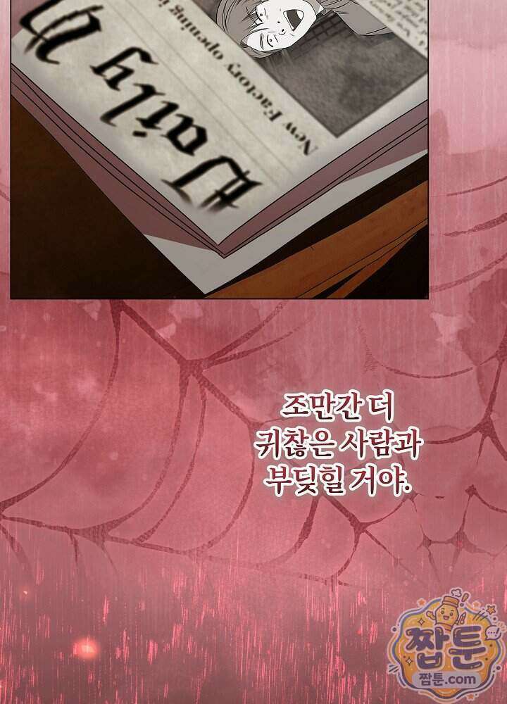악녀가 후원을 들킴 5화 22