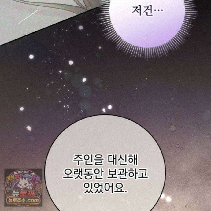 그대 나를 잊으소서 34화 23