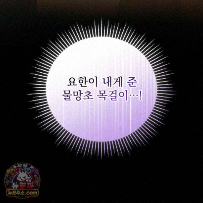 그대 나를 잊으소서 34화 26