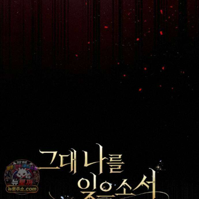 그대 나를 잊으소서 34화 34
