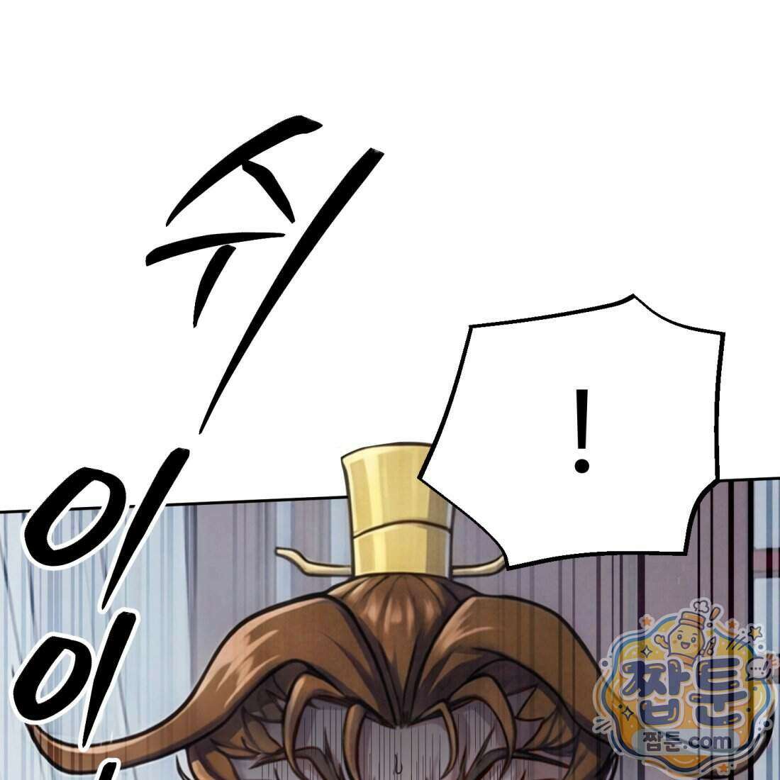 별종 [카카오] 8화 1