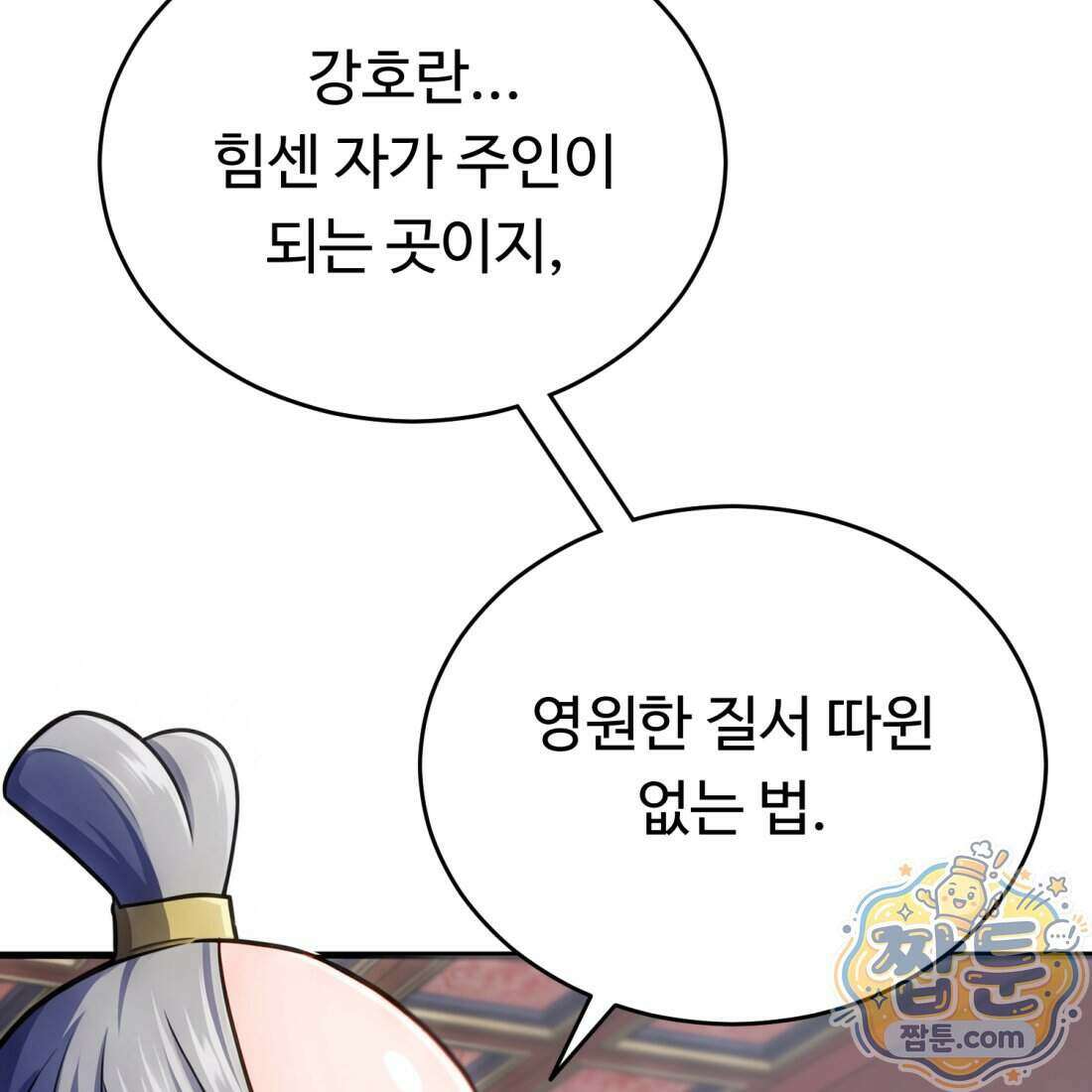 별종 [카카오] 8화 9