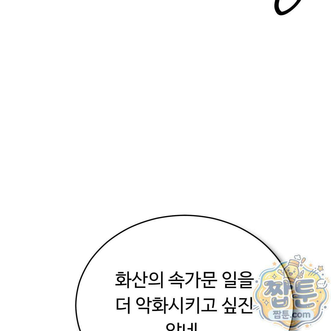 별종 [카카오] 8화 12