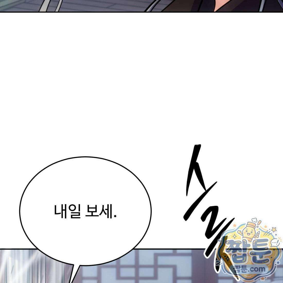 별종 [카카오] 8화 15