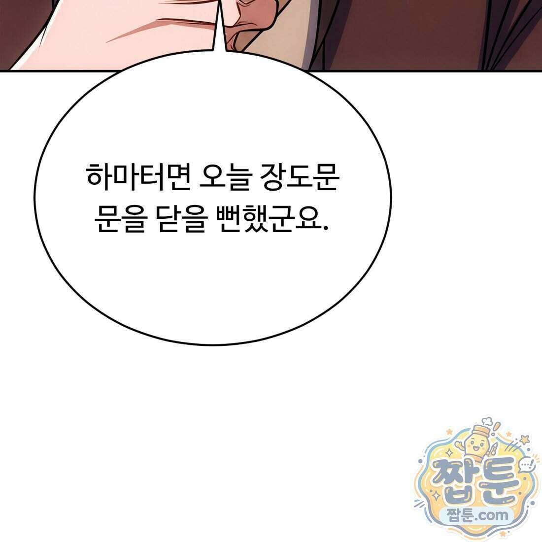 별종 [카카오] 8화 20