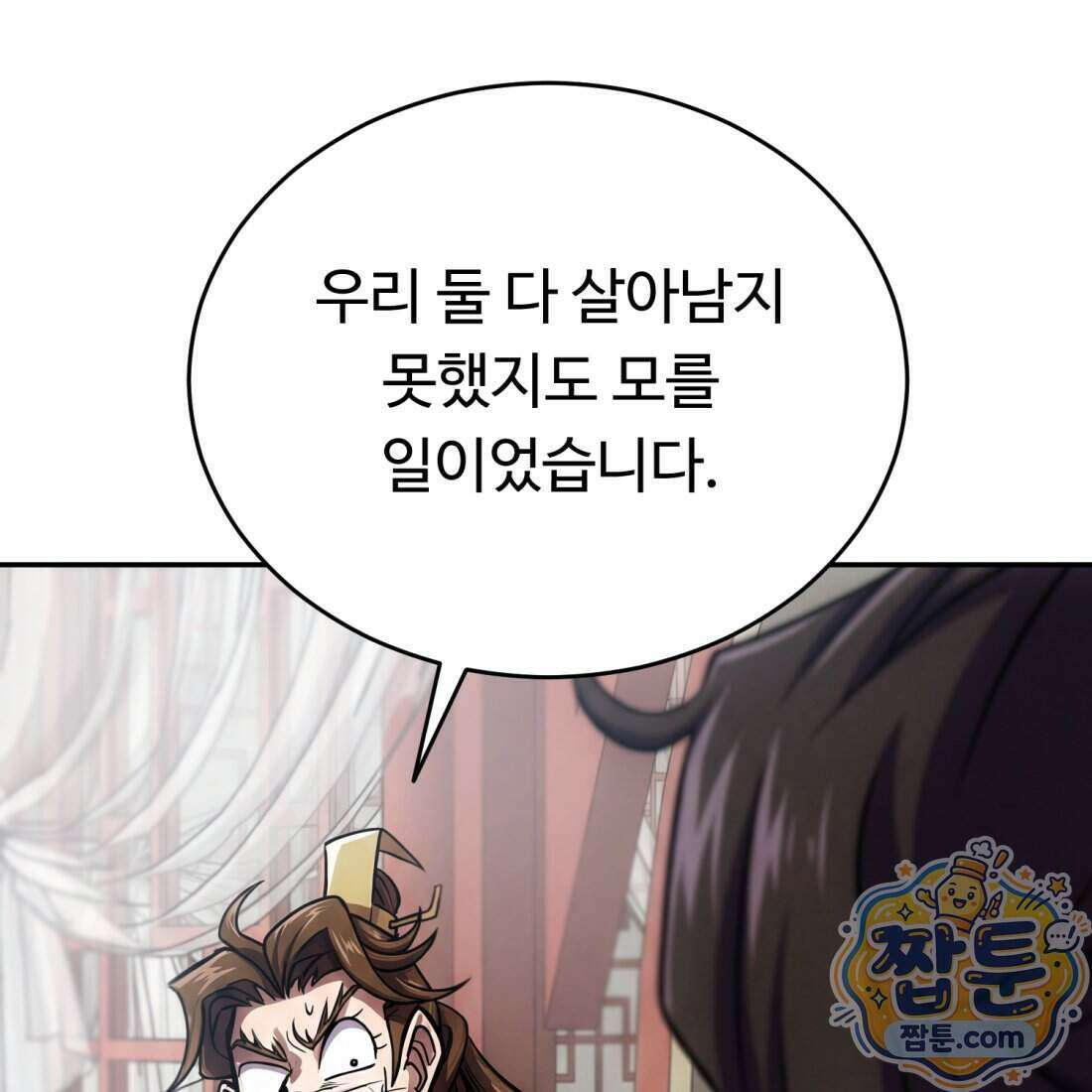 별종 [카카오] 8화 21