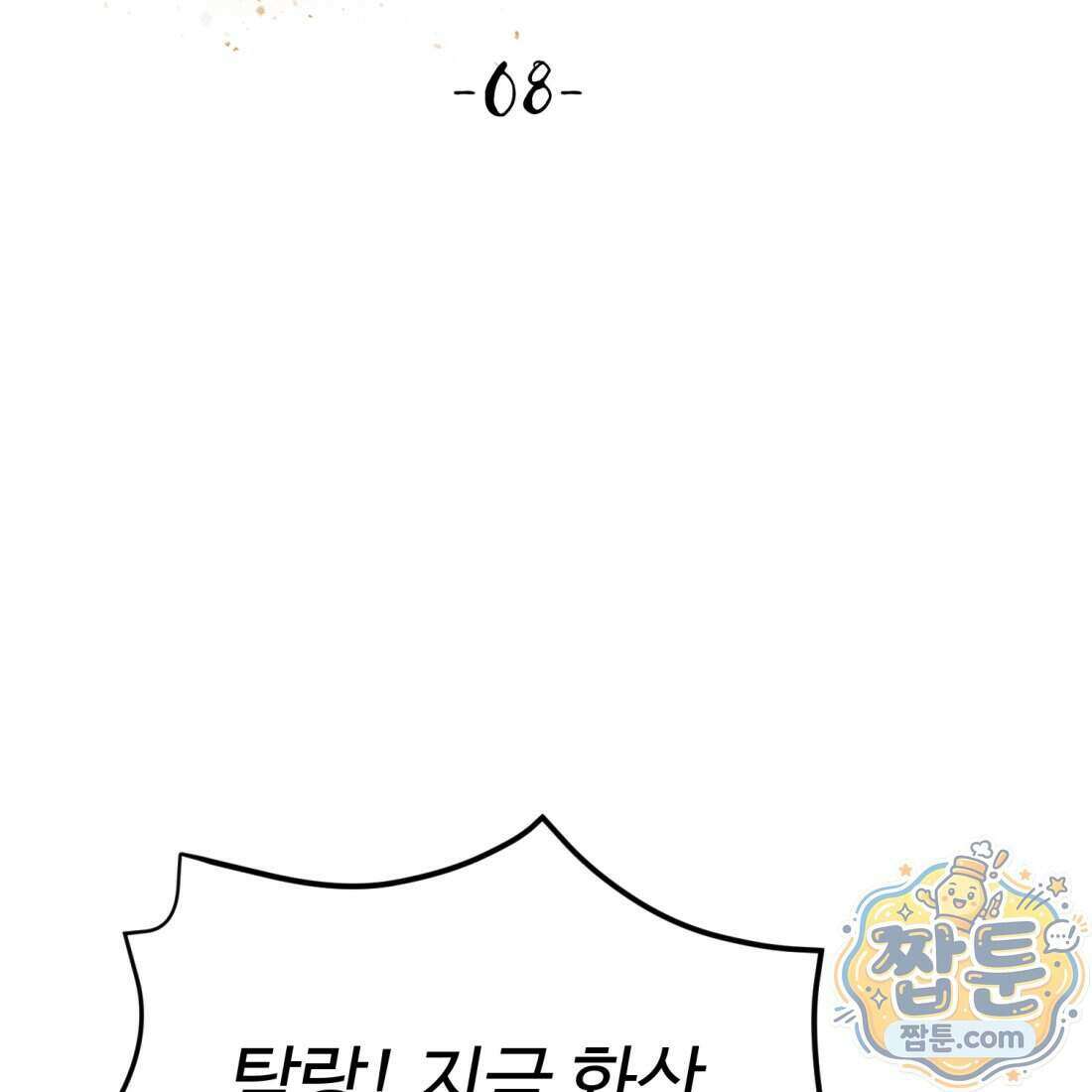 별종 [카카오] 8화 26