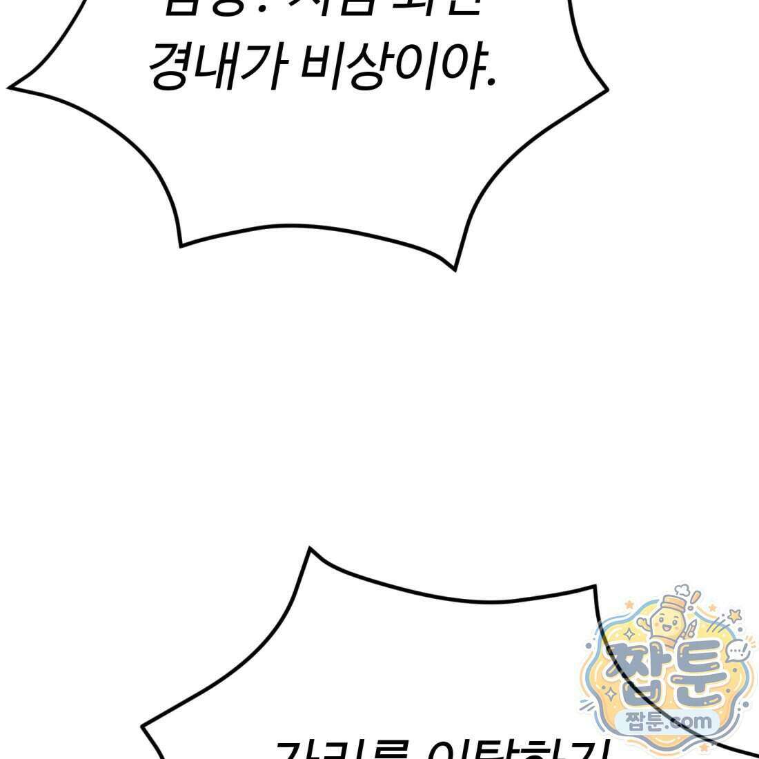 별종 [카카오] 8화 27