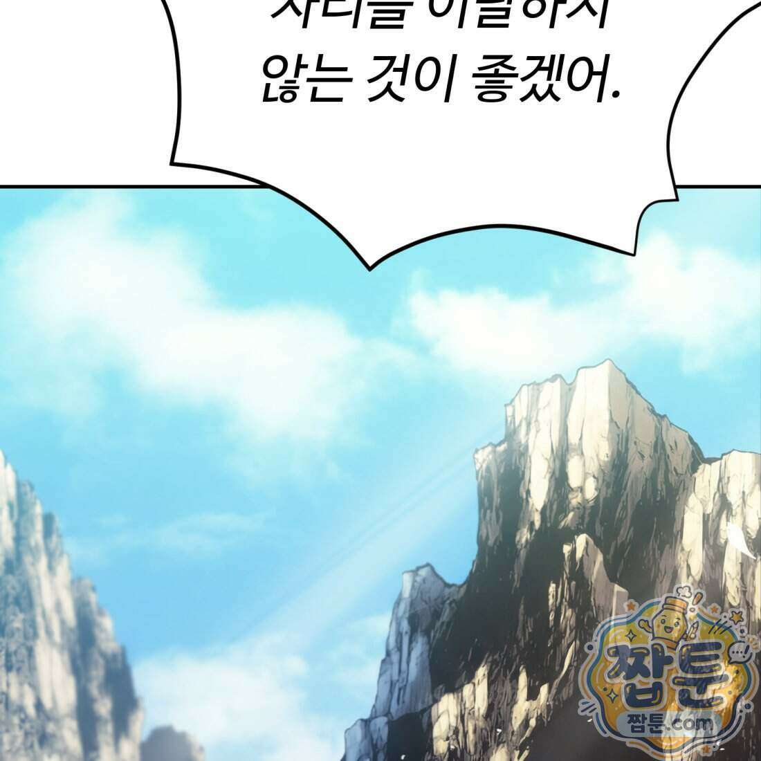 별종 [카카오] 8화 28