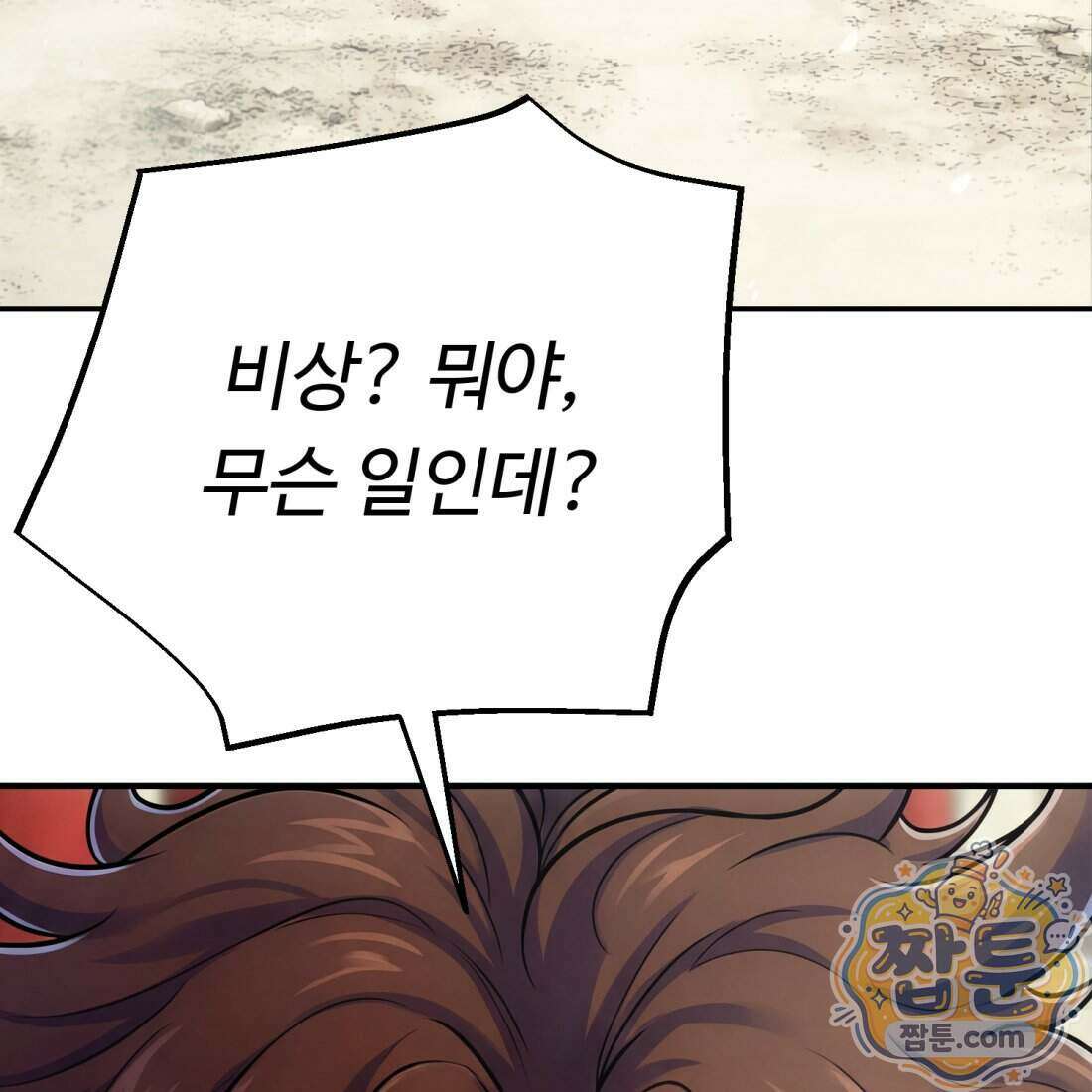 별종 [카카오] 8화 30