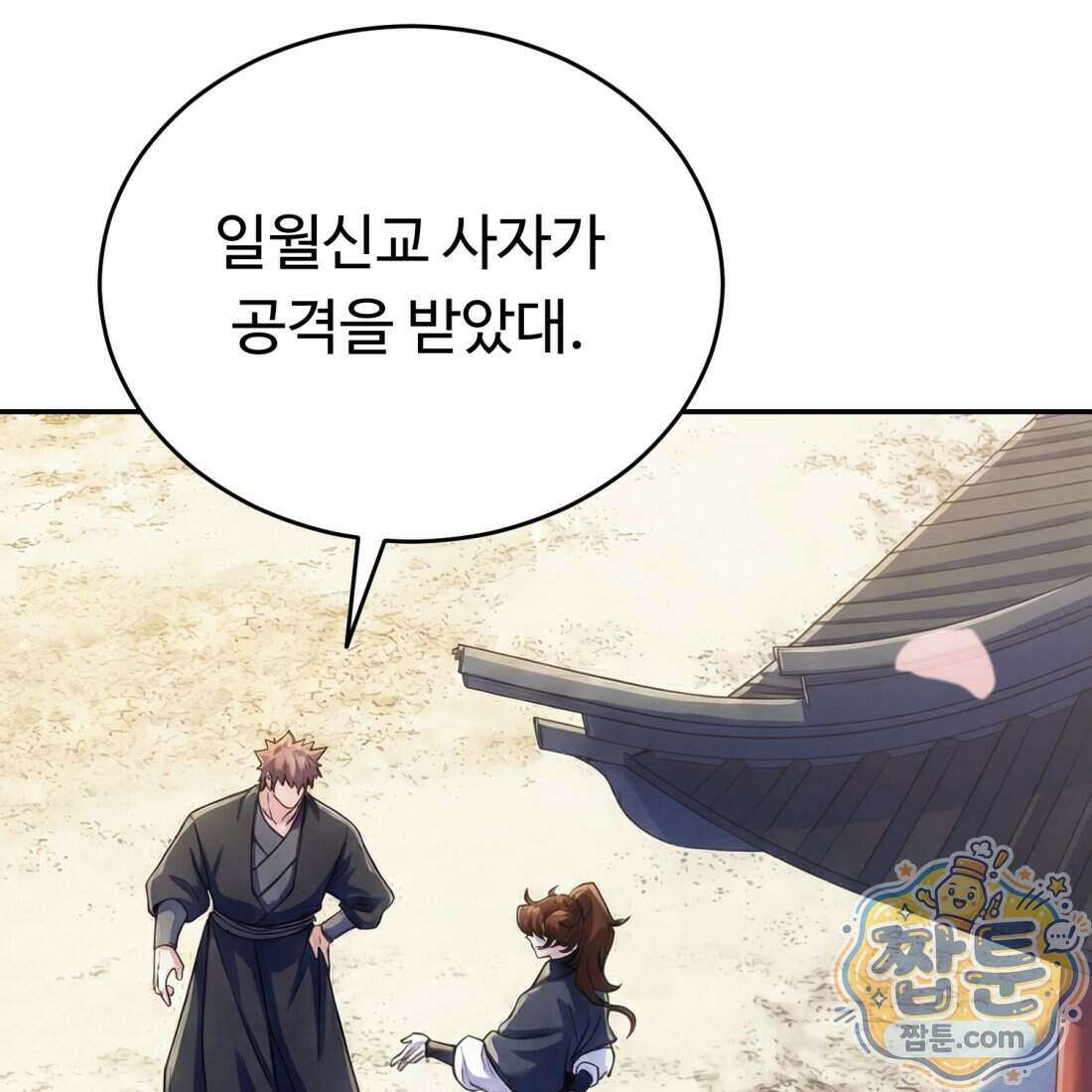 별종 [카카오] 8화 33