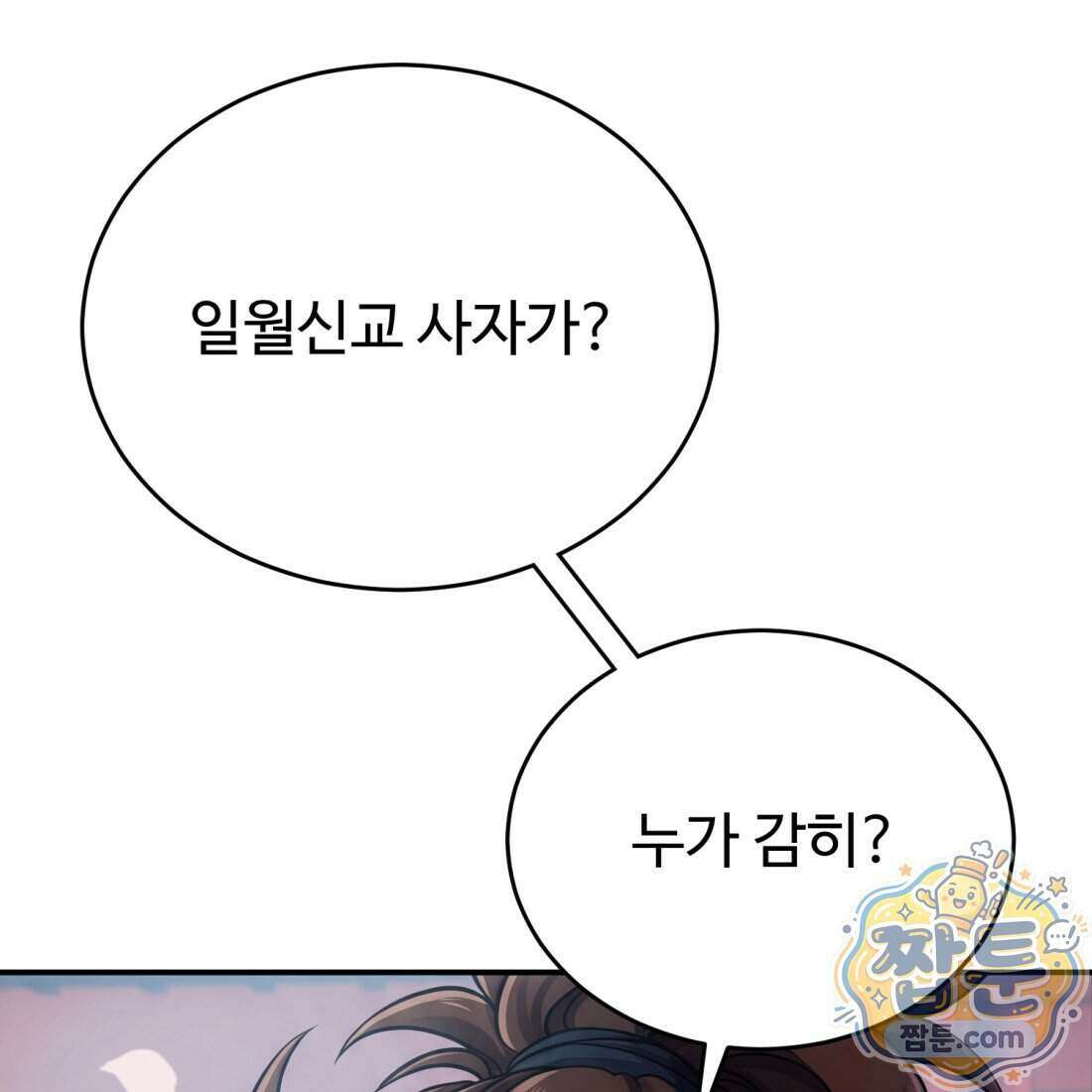 별종 [카카오] 8화 36