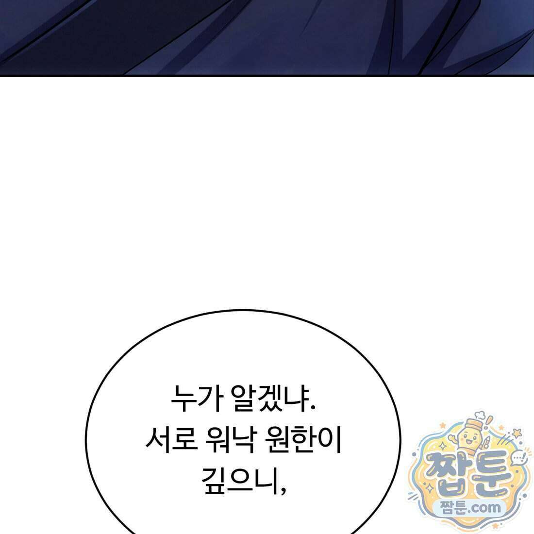 별종 [카카오] 8화 38