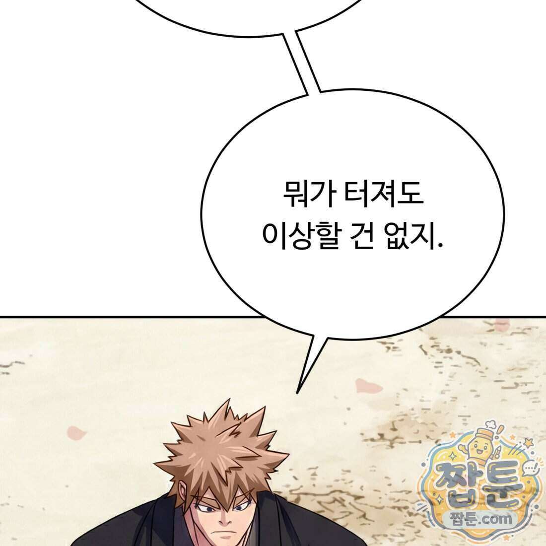 별종 [카카오] 8화 39