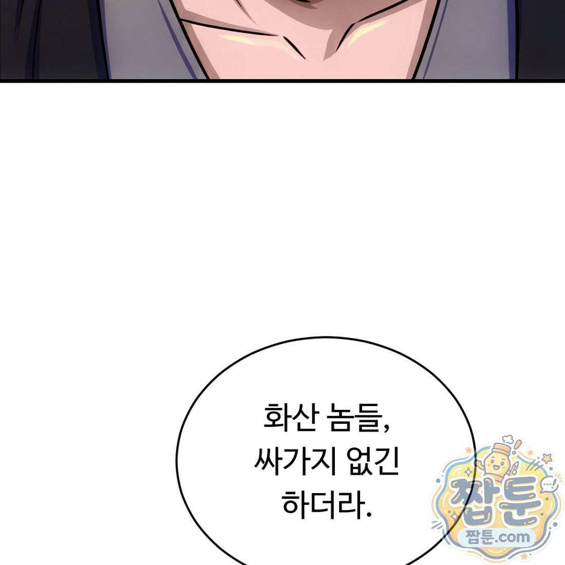 별종 [카카오] 8화 44