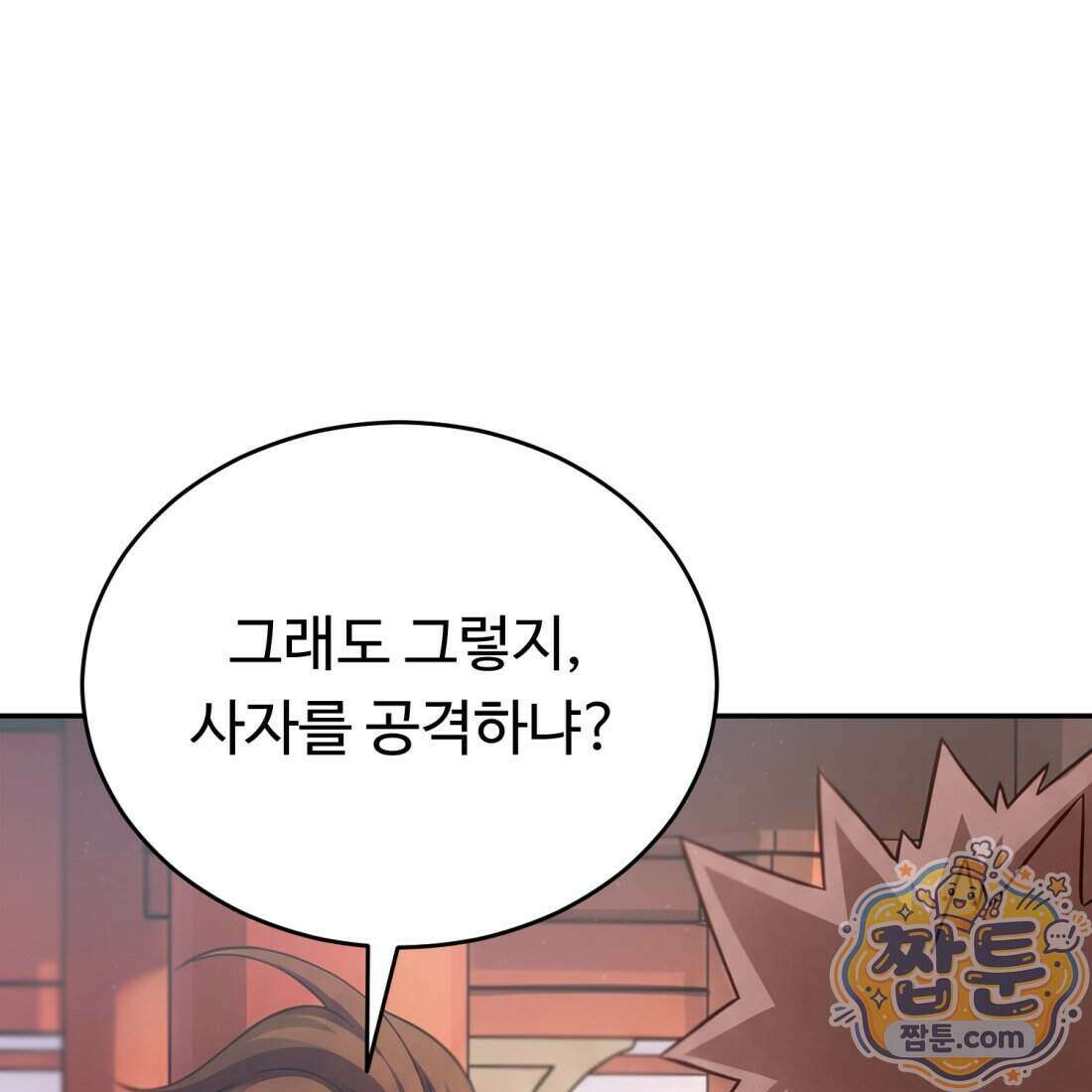 별종 [카카오] 8화 47