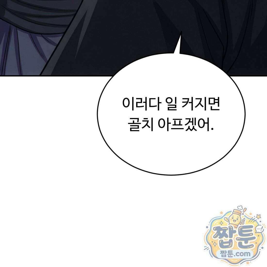 별종 [카카오] 8화 49