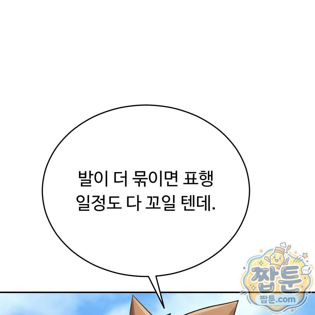 별종 [카카오] 8화 50