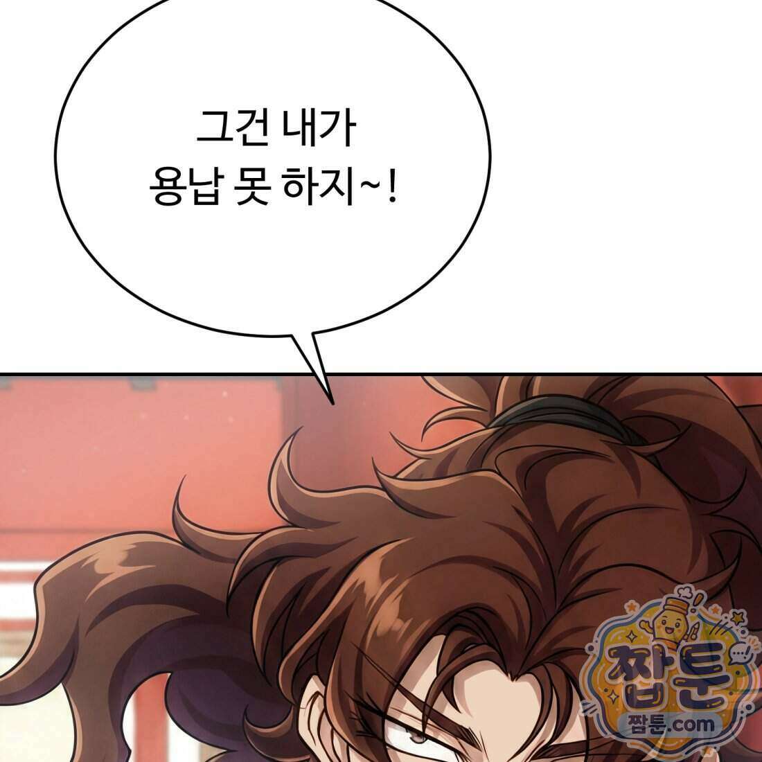 별종 [카카오] 8화 53