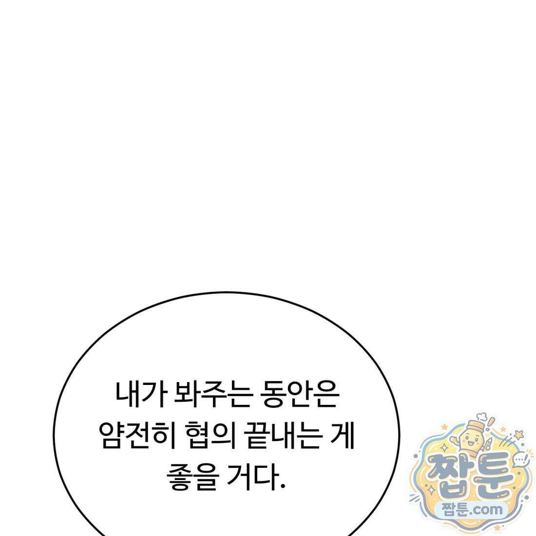 별종 [카카오] 8화 55
