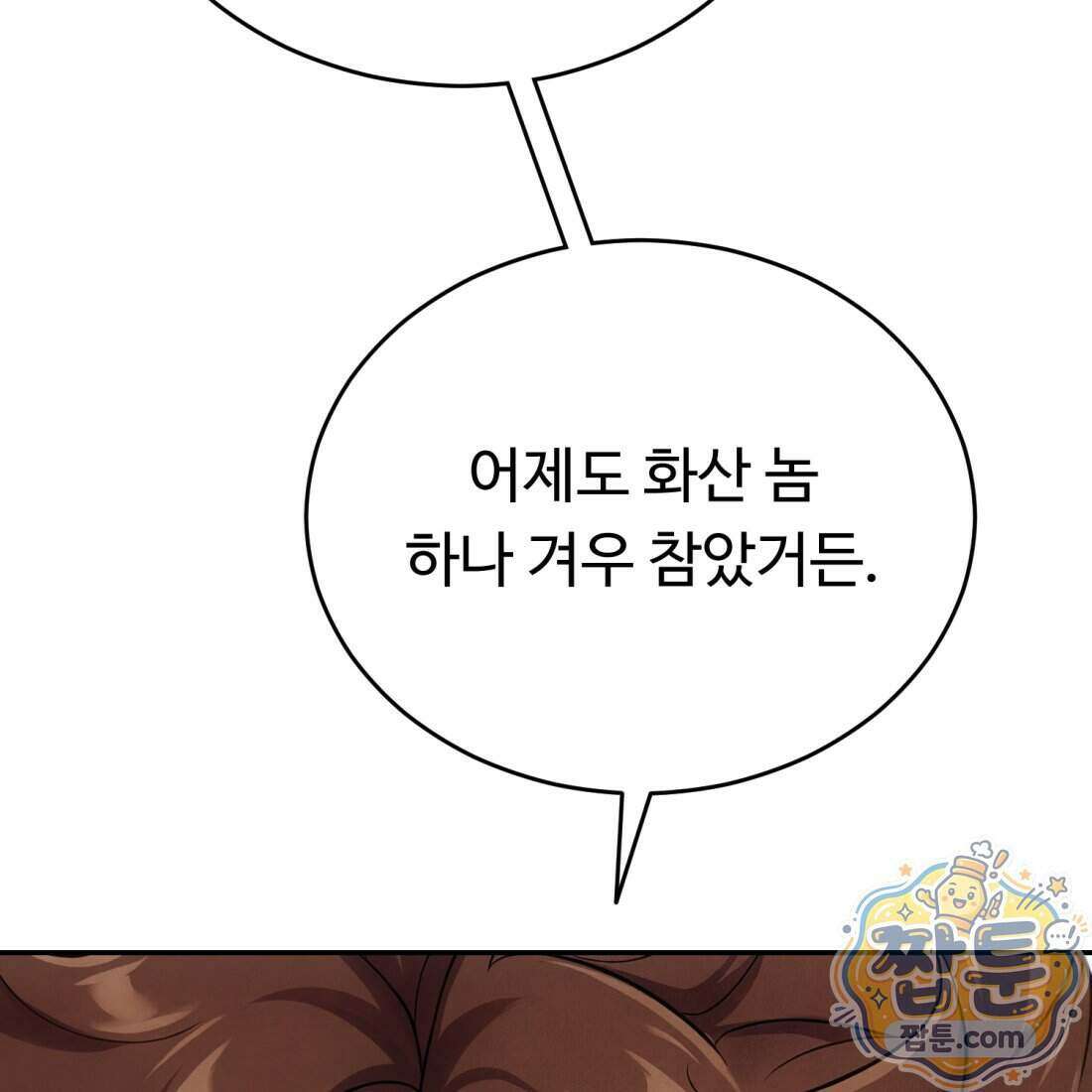 별종 [카카오] 8화 56