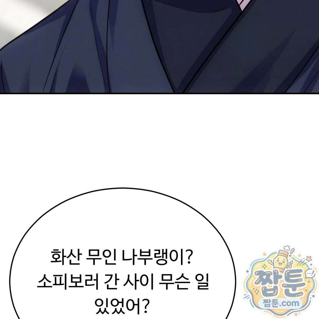 별종 [카카오] 8화 58