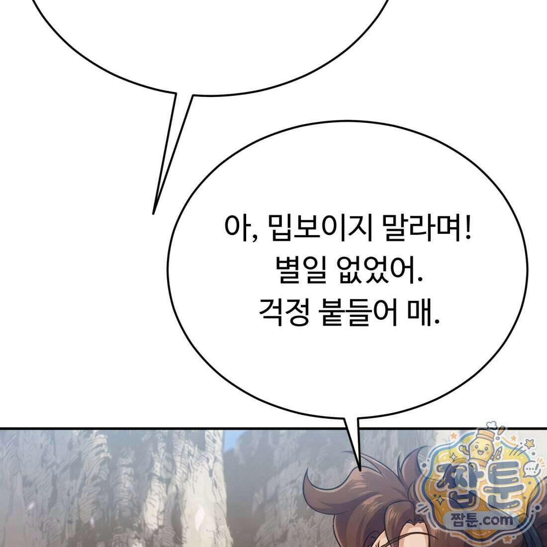 별종 [카카오] 8화 59