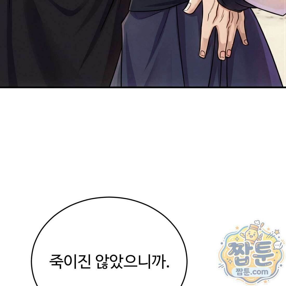 별종 [카카오] 8화 61