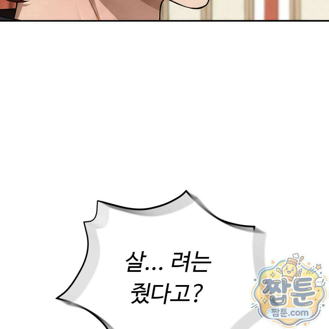 별종 [카카오] 8화 63