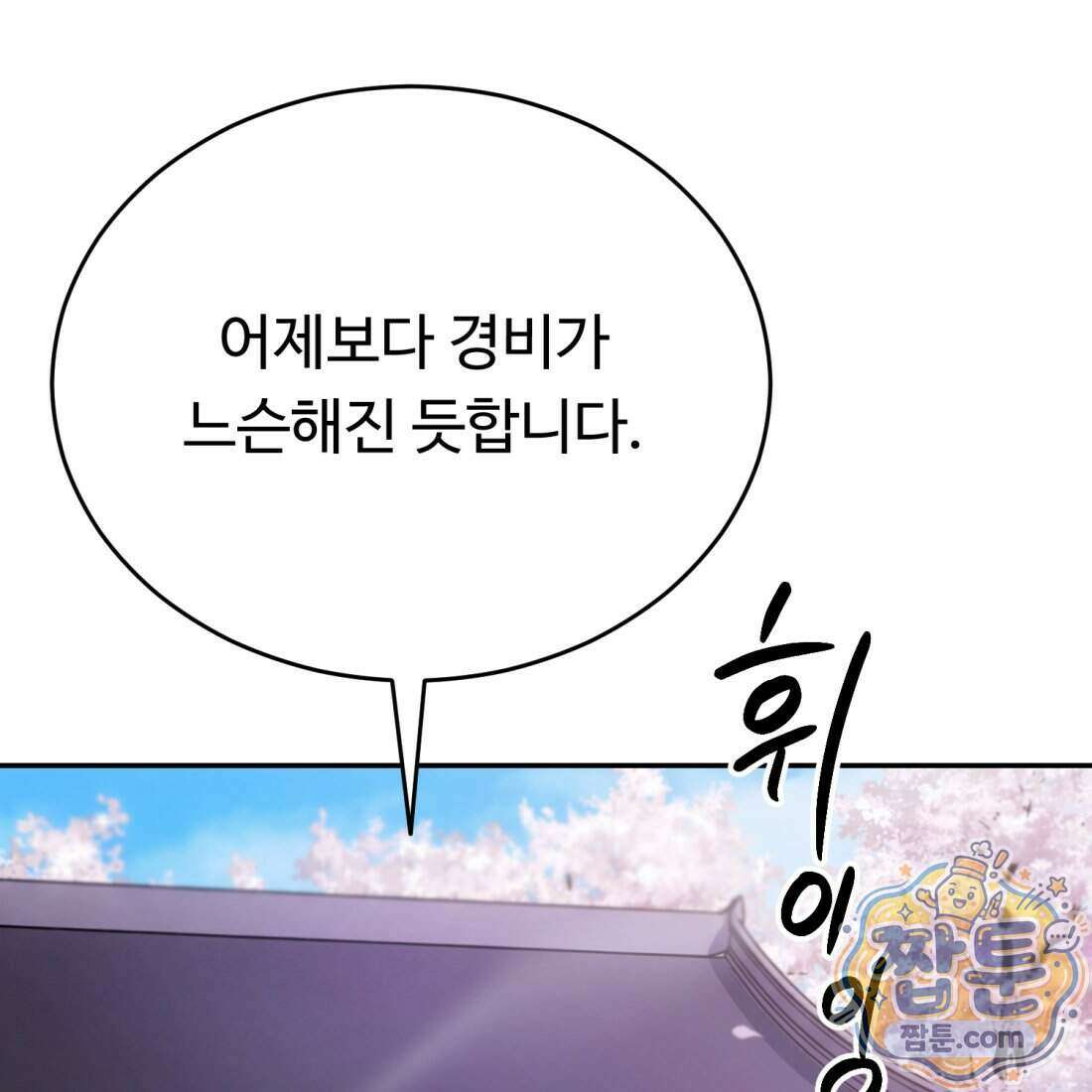 별종 [카카오] 8화 70
