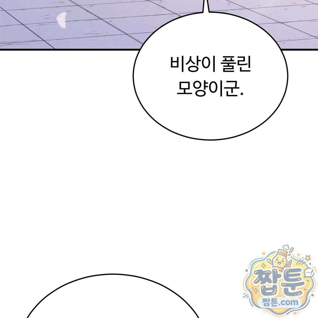 별종 [카카오] 8화 72