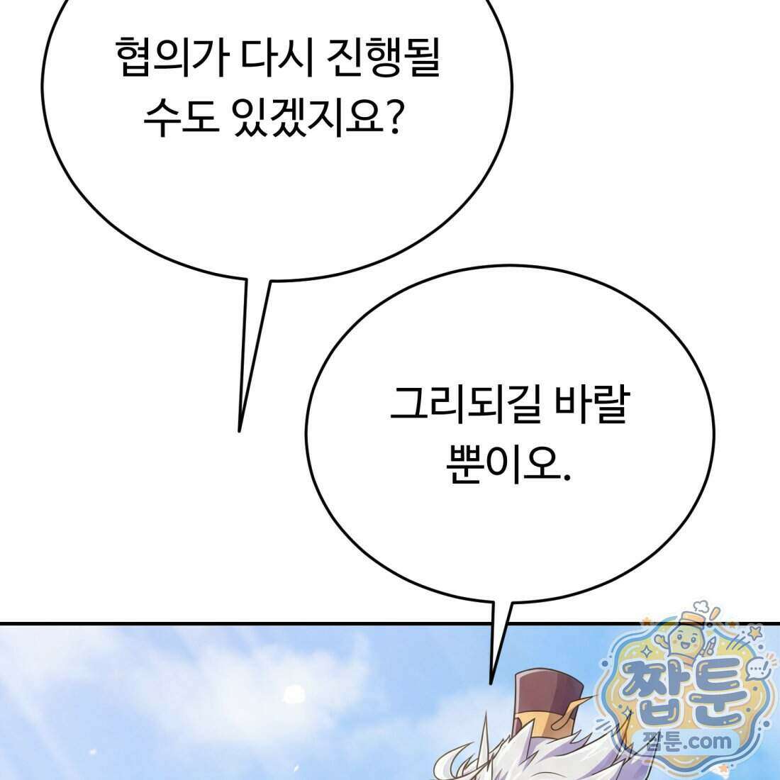 별종 [카카오] 8화 73
