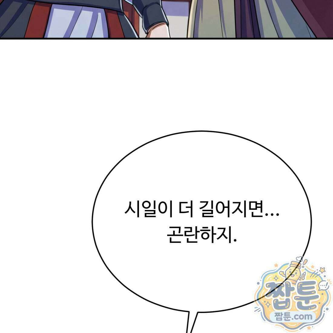별종 [카카오] 8화 75