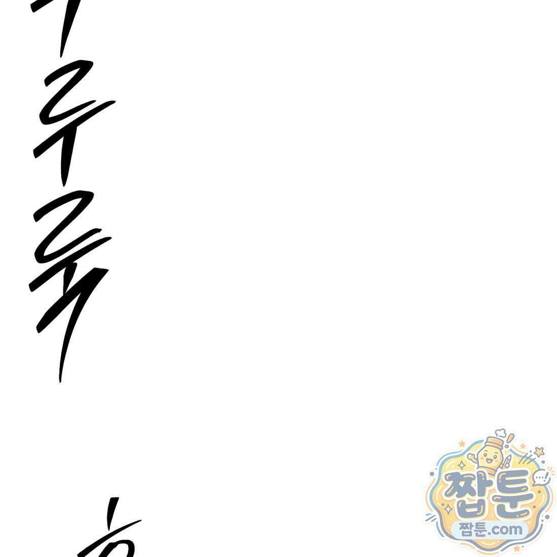 별종 [카카오] 8화 78
