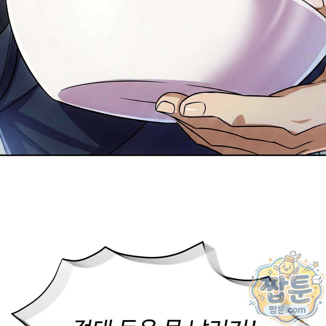 별종 [카카오] 8화 80