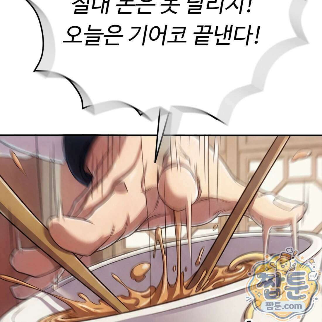 별종 [카카오] 8화 81