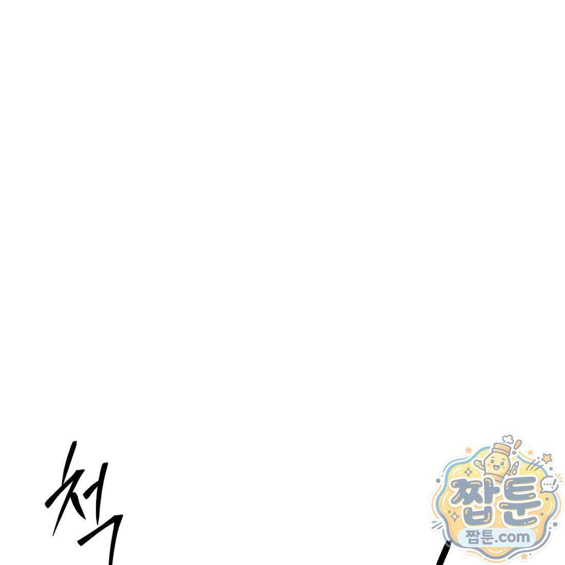 별종 [카카오] 8화 83