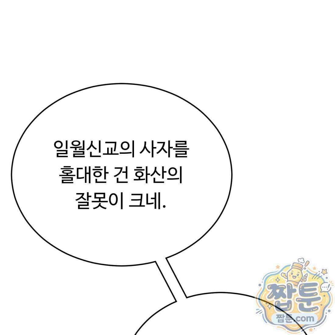 별종 [카카오] 8화 87
