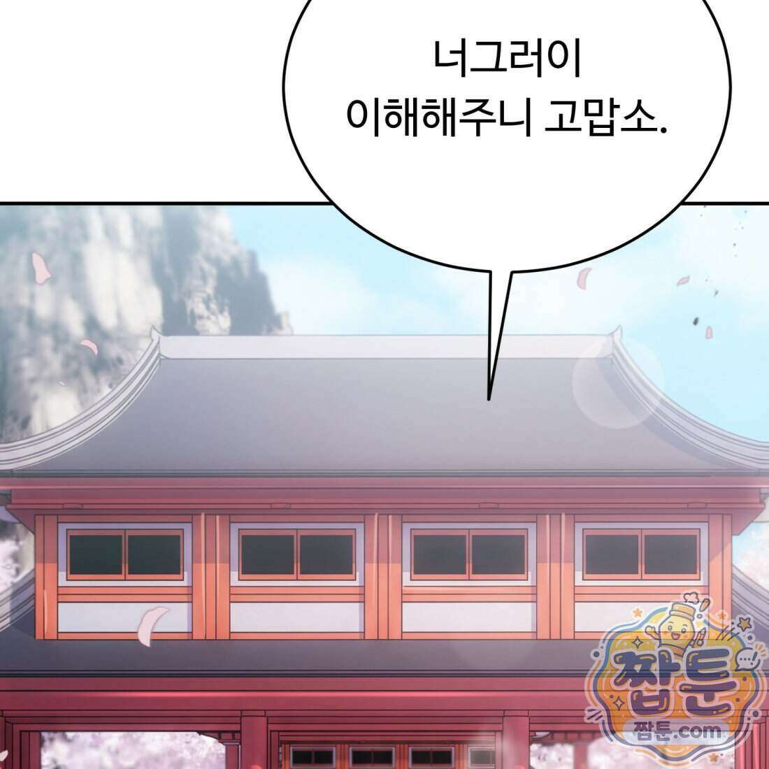 별종 [카카오] 8화 88