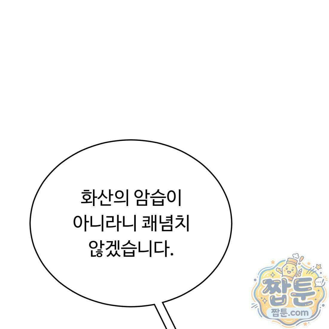 별종 [카카오] 8화 90