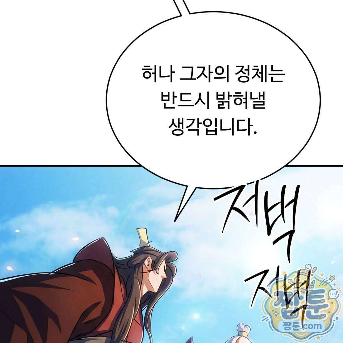 별종 [카카오] 8화 91