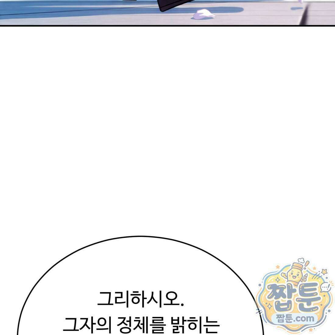 별종 [카카오] 8화 93