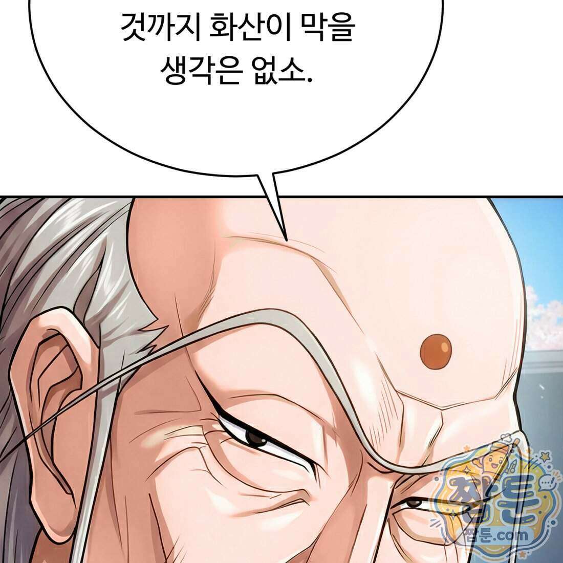 별종 [카카오] 8화 94